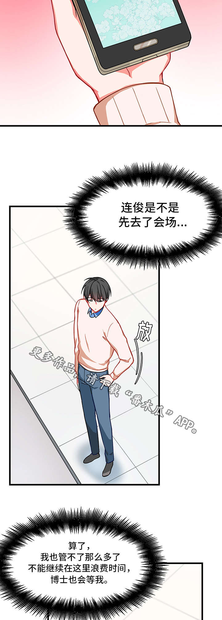 介质漫画,第11章：消失1图