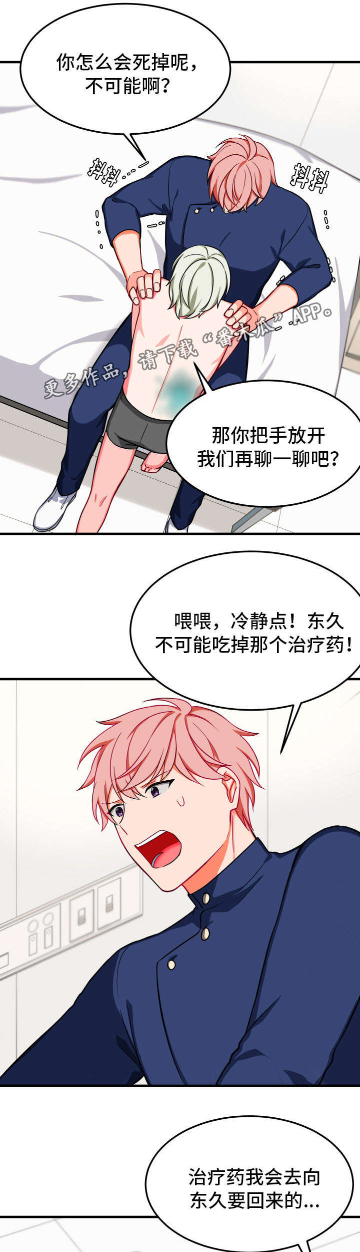 介质漫画,第28章：谗言1图