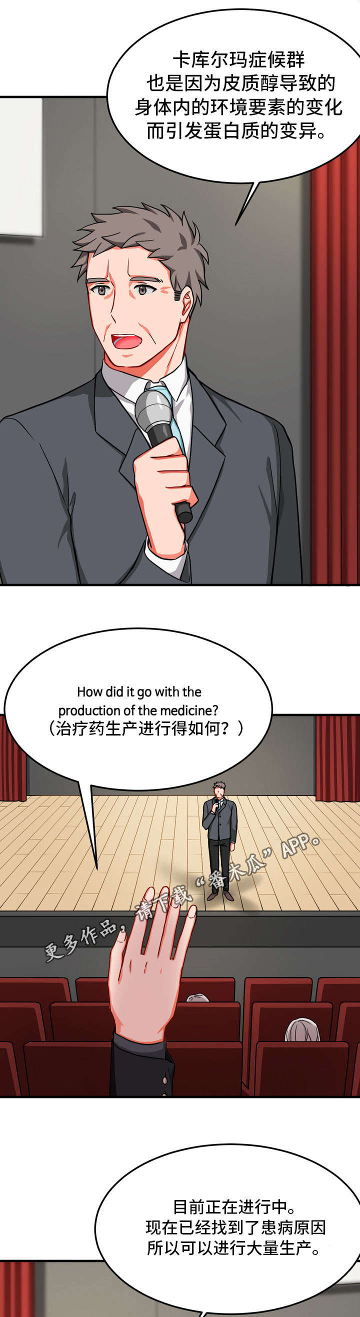 介质漫画,第34章：完结3图