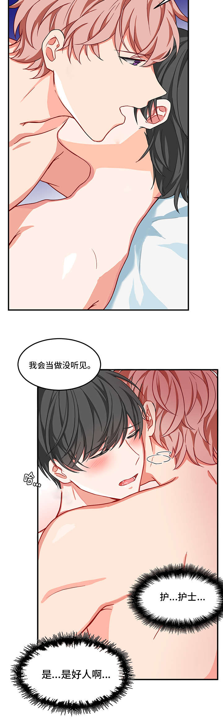 介质漫画,第3章：接受5图