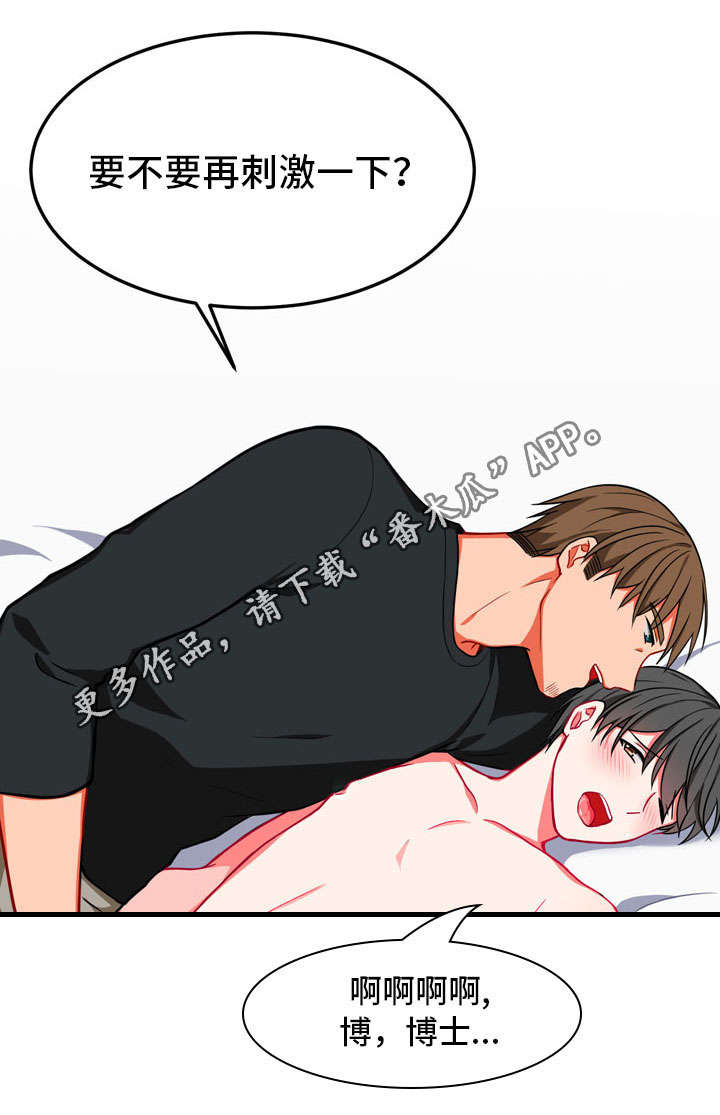 介质漫画,第16章：检查1图