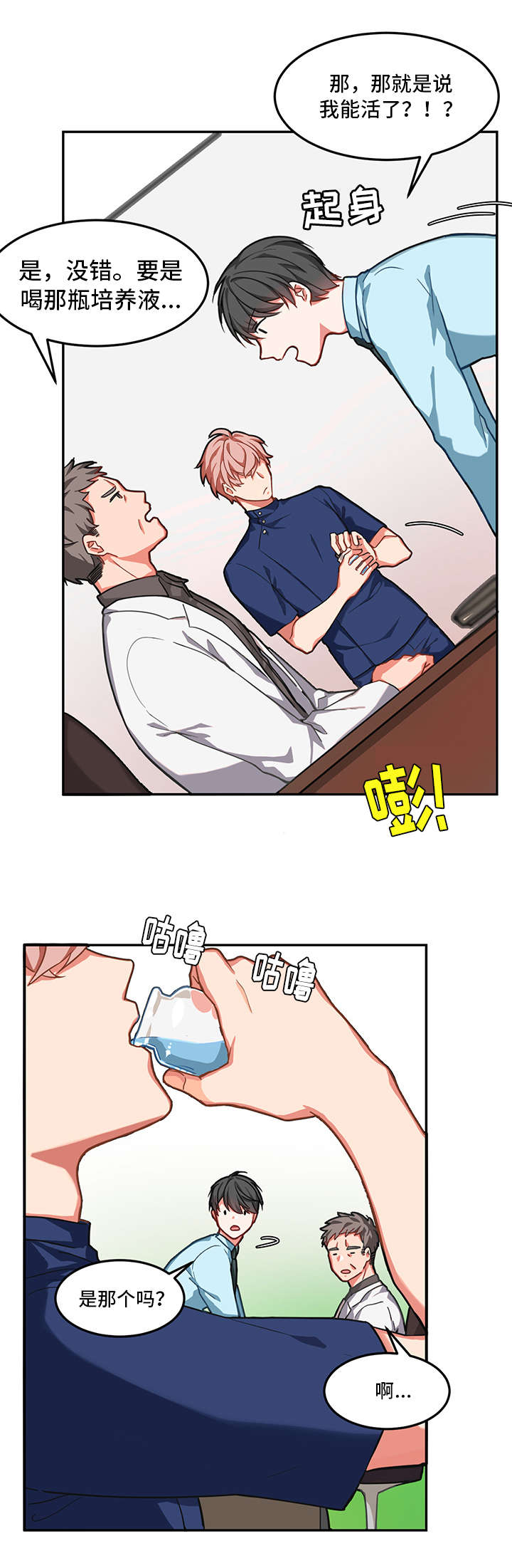 介质漫画,第1章：生气3图