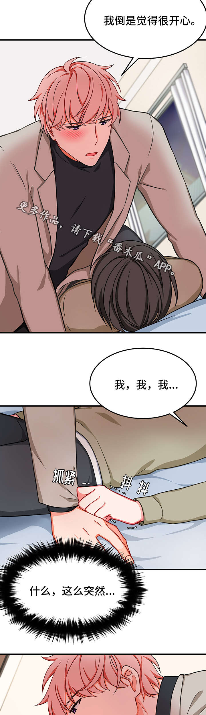 介质漫画,第24章：交易3图
