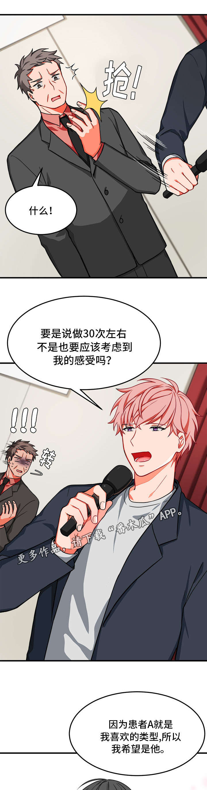 介质漫画,第14章：愧疚3图