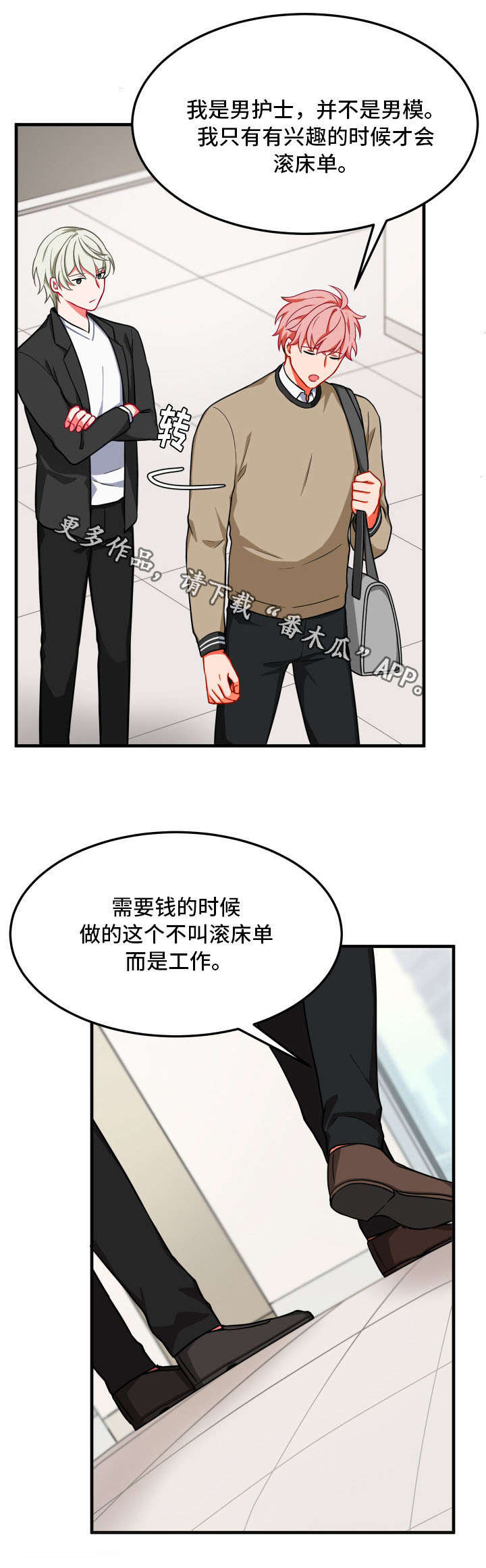 介质漫画,第16章：检查3图
