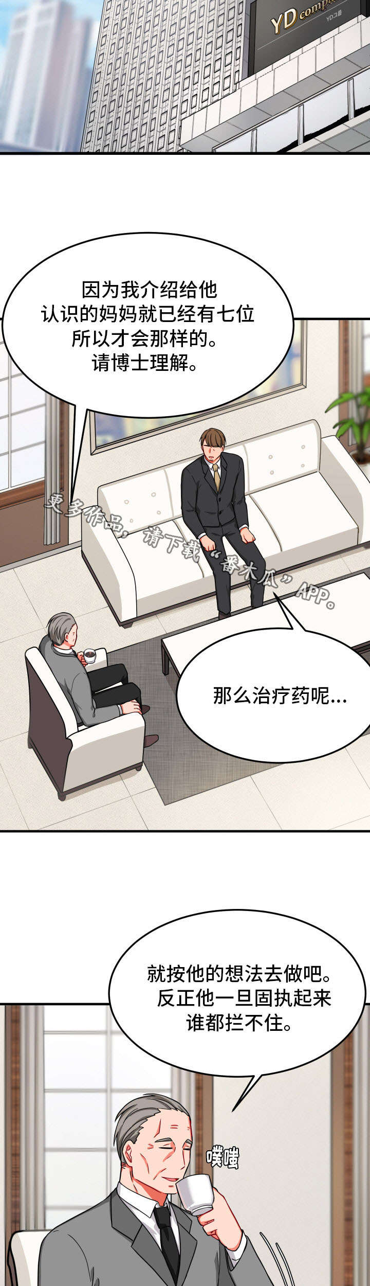 介质漫画,第26章：固执1图