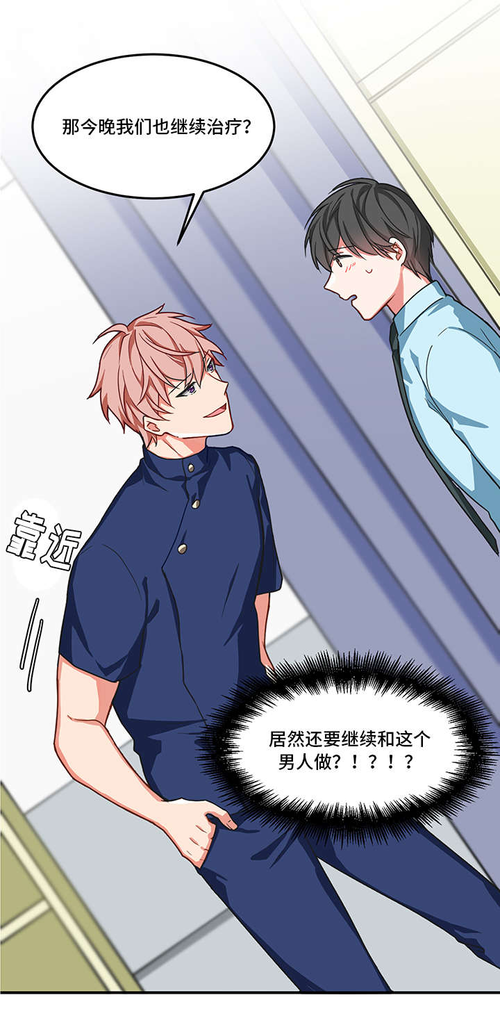 介质漫画,第4章：长期4图