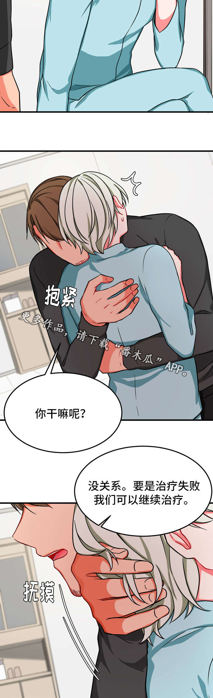 介质漫画,第33章：孤独2图