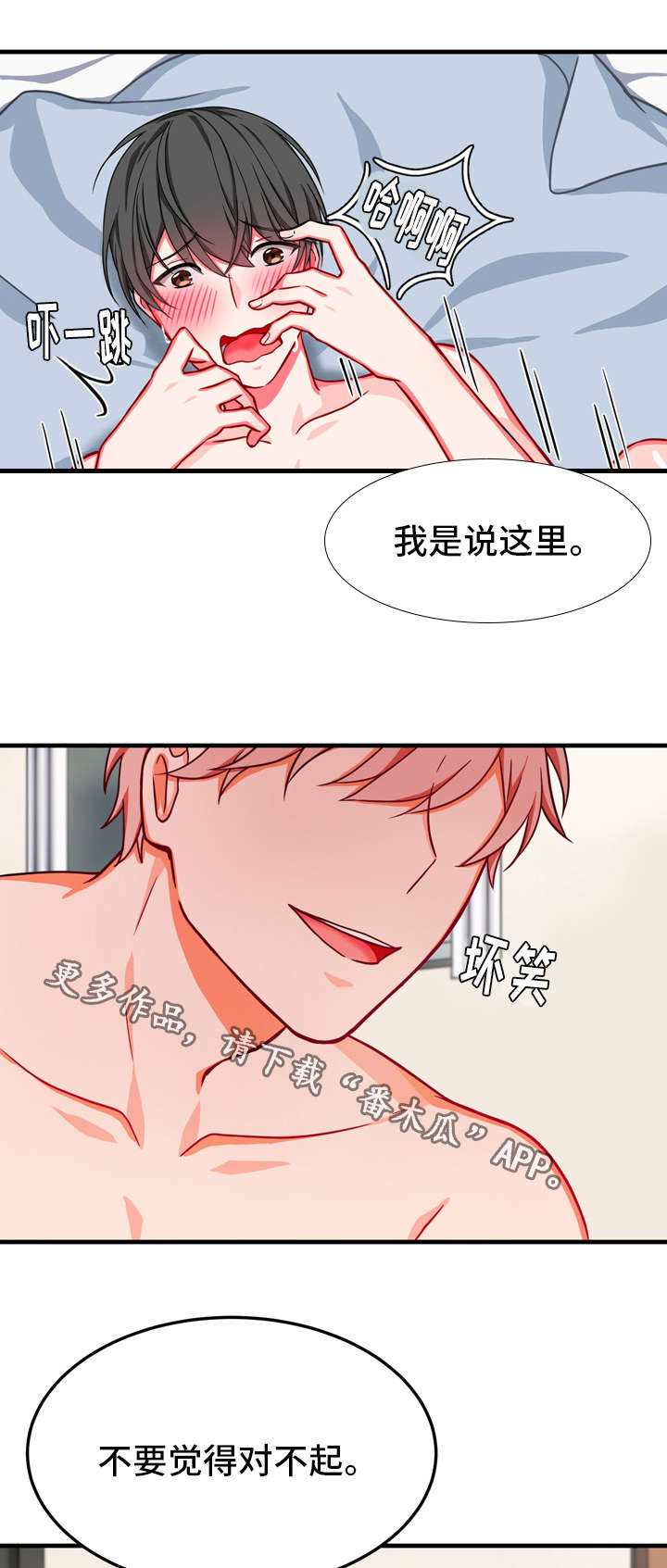 介质漫画,第25章：爱情2图