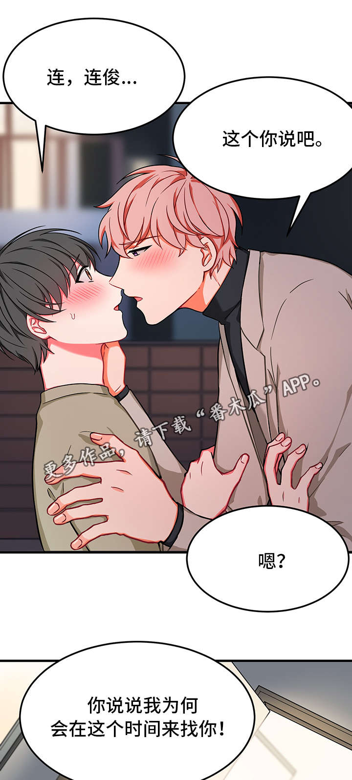 介质漫画,第22章：想念4图