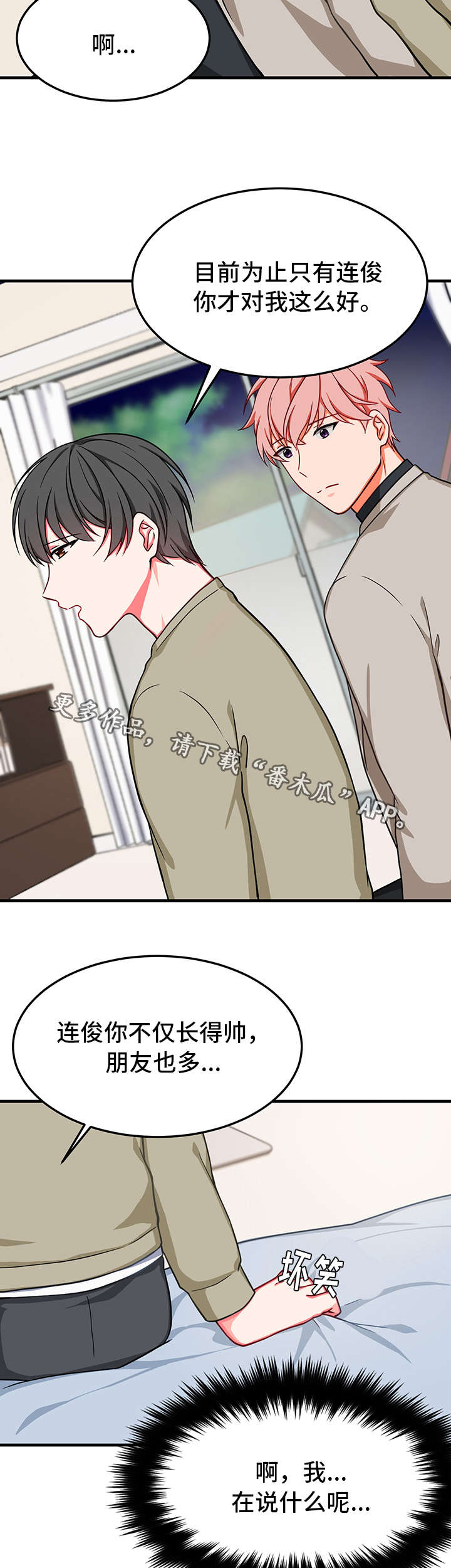 介质漫画,第24章：交易4图