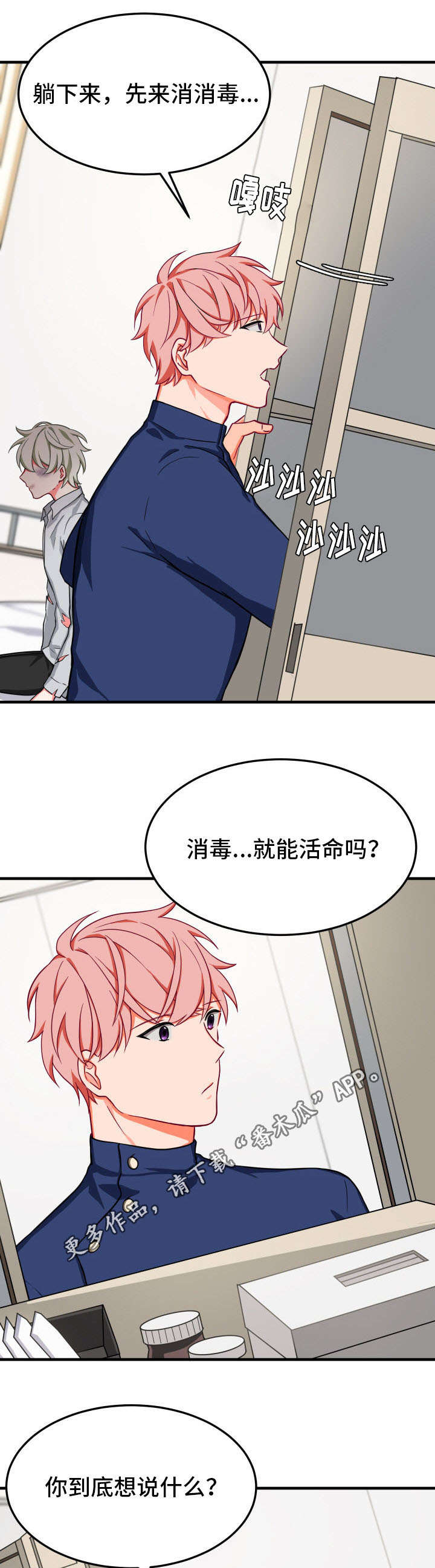 介质漫画,第27章：凄惨1图