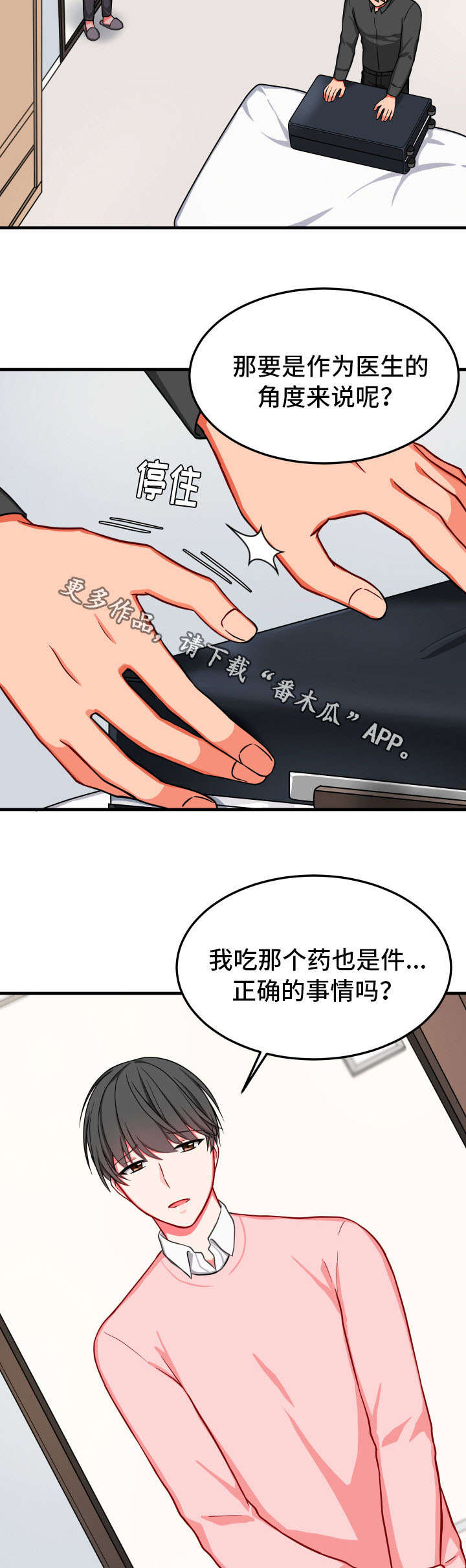 介质漫画,第28章：谗言4图