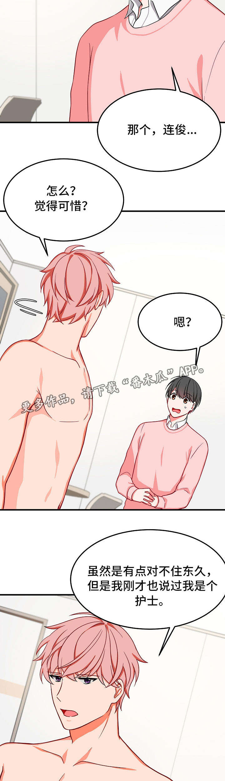 介质漫画,第32章：退场4图