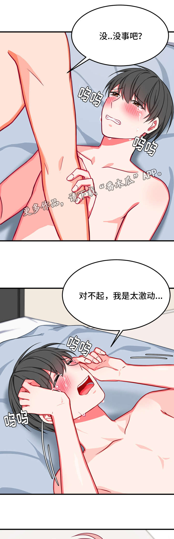 介质漫画,第25章：爱情3图