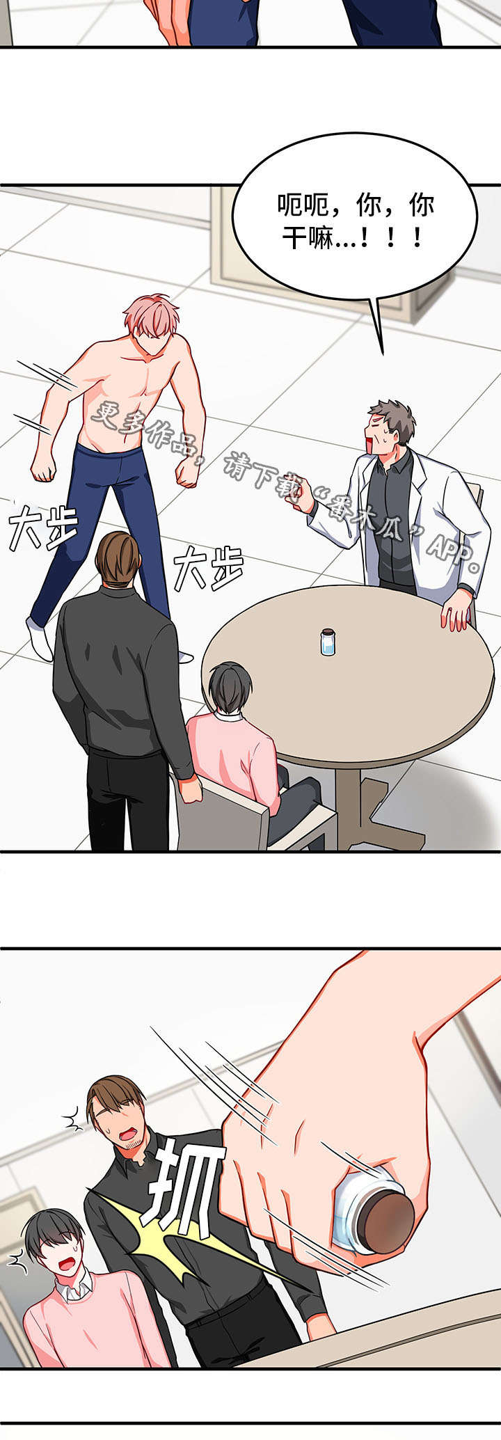 介质漫画,第31章：喂药2图