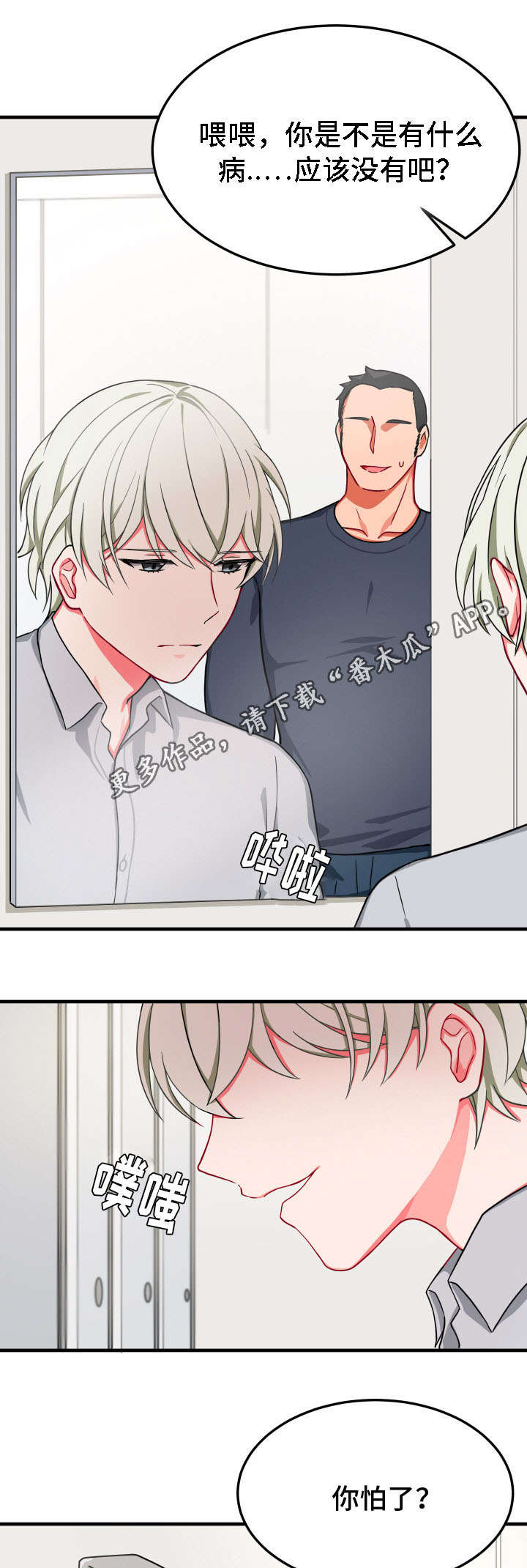 介质漫画,第26章：固执1图