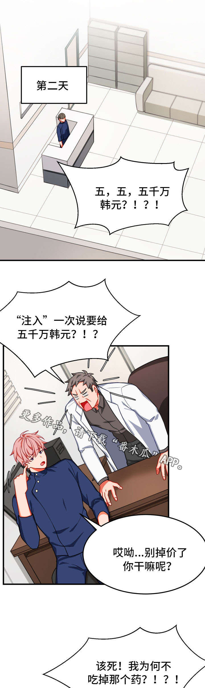 介质漫画,第17章：两人1图