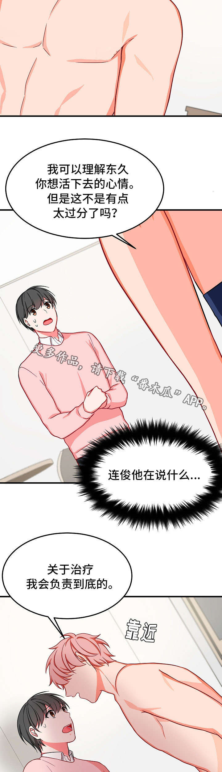 介质漫画,第32章：退场5图