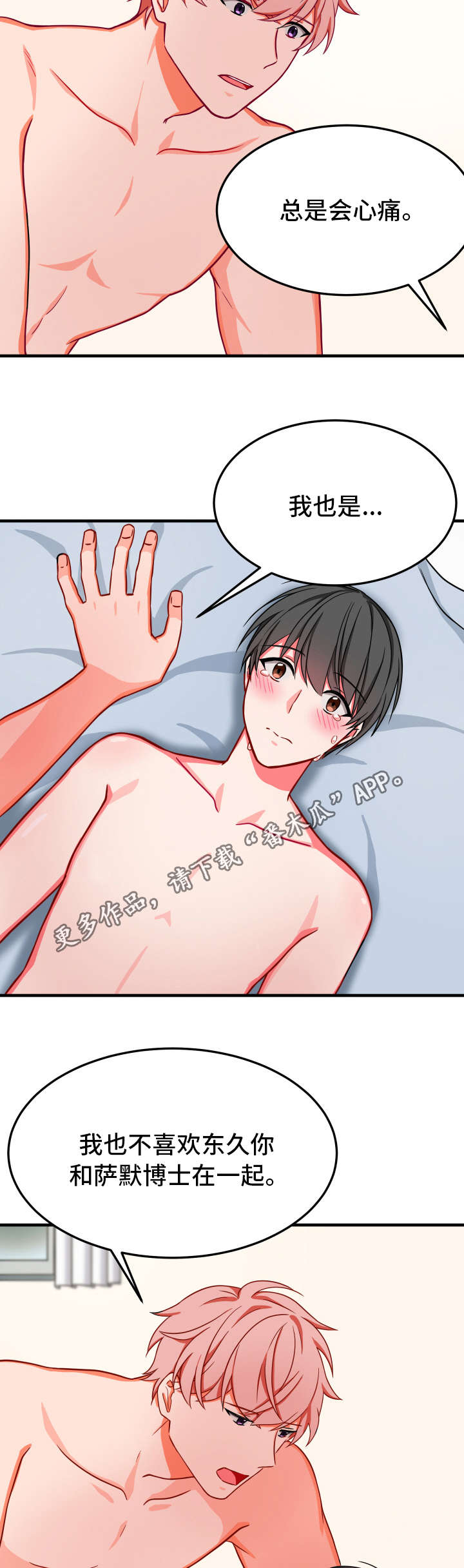 介质漫画,第25章：爱情1图