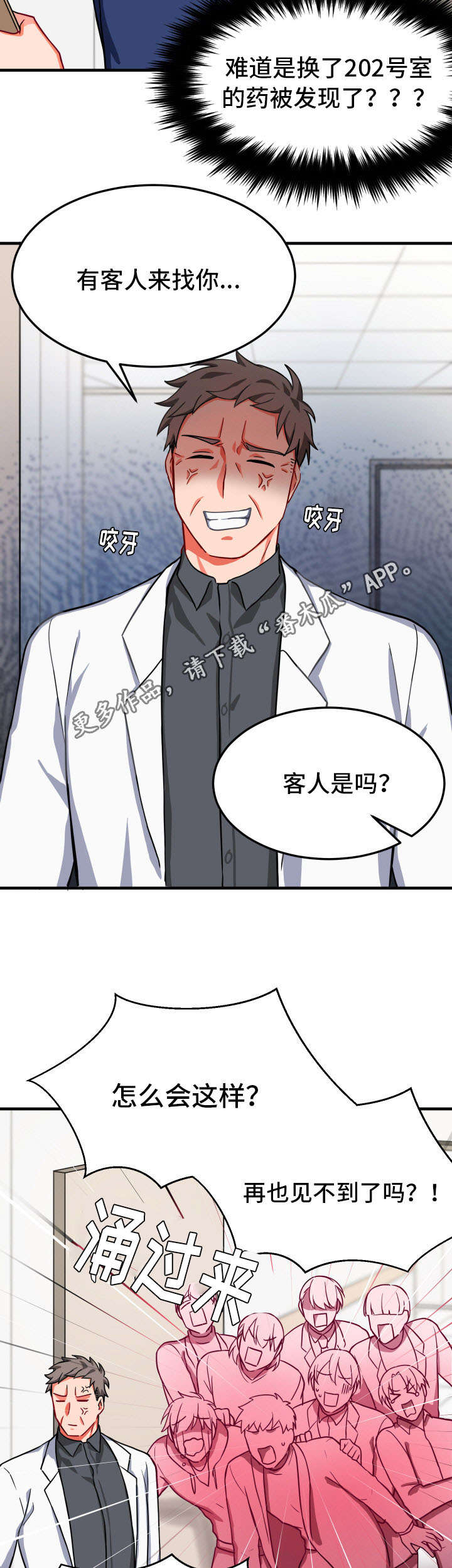 介质漫画,第26章：固执3图