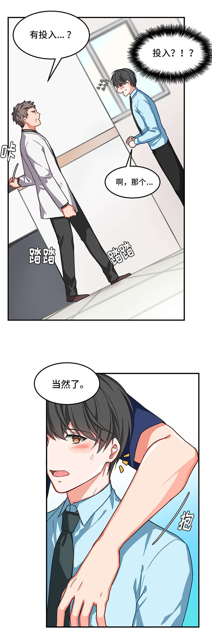 介质漫画,第3章：接受3图