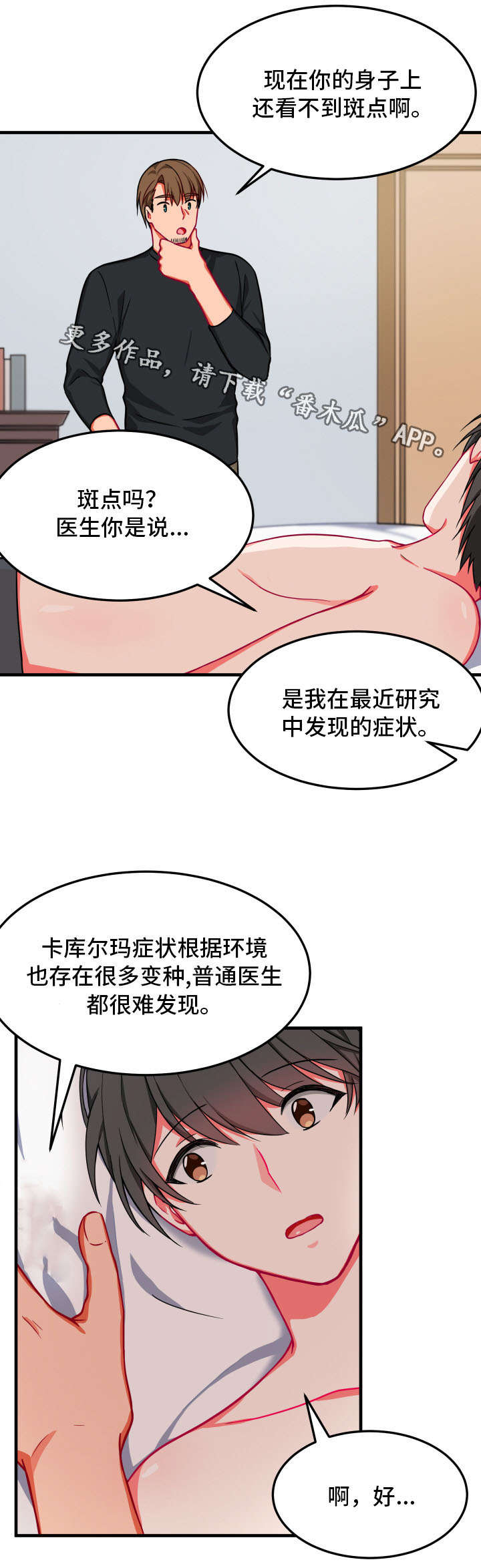 介质漫画,第16章：检查2图