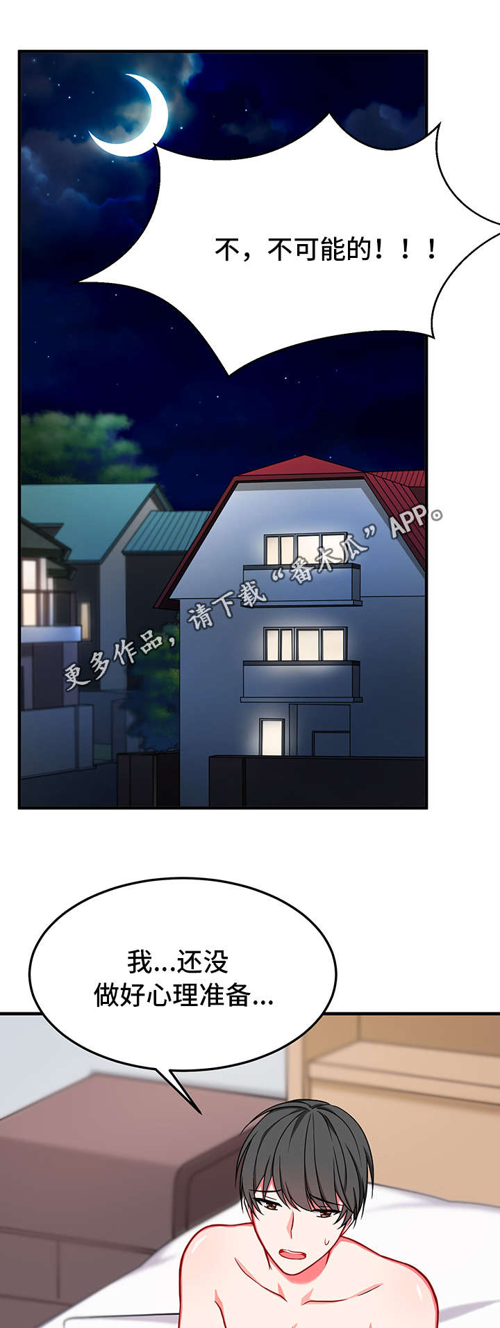 介质漫画,第21章：拒绝1图