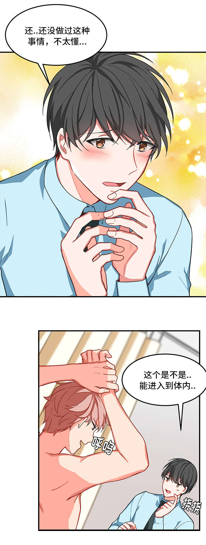 介质漫画,第2章：治疗1图