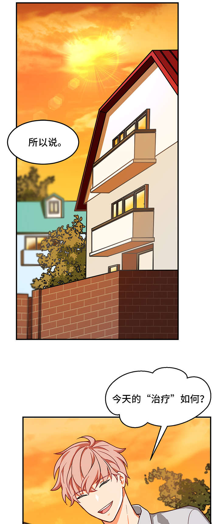 介质漫画,第5章：酒吧1图