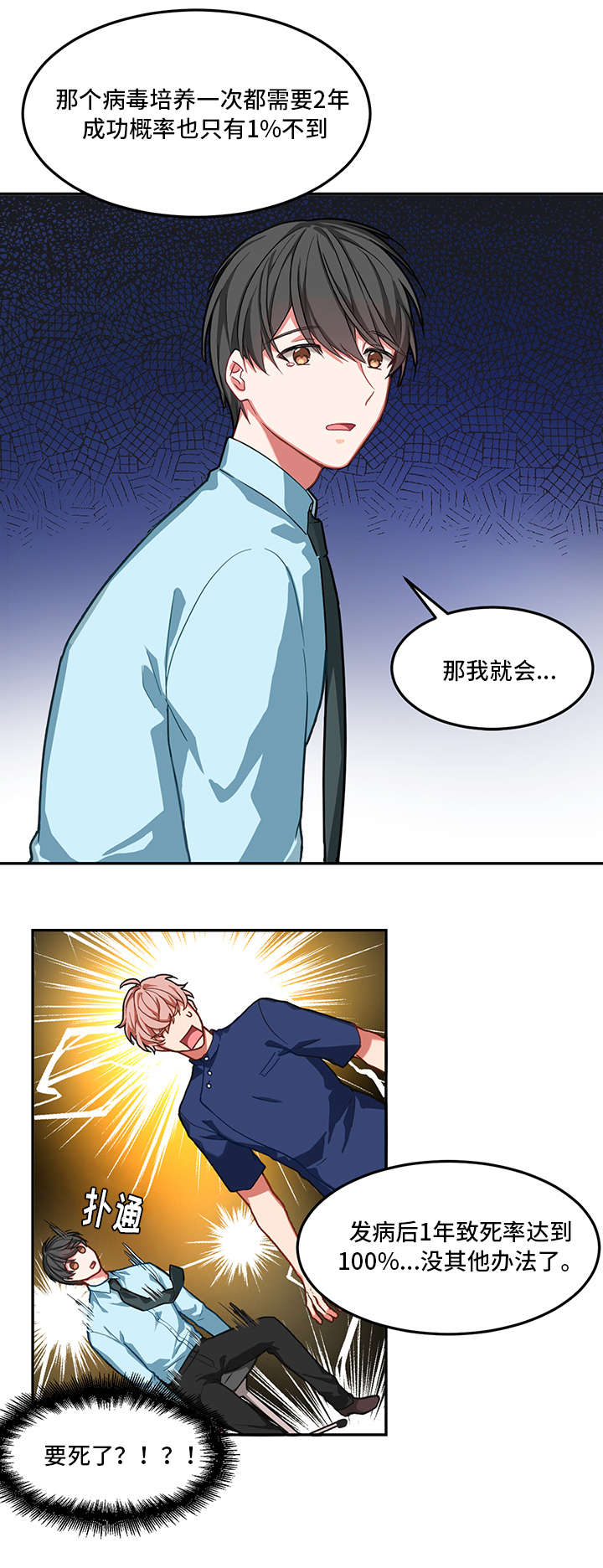 介质漫画,第1章：生气1图