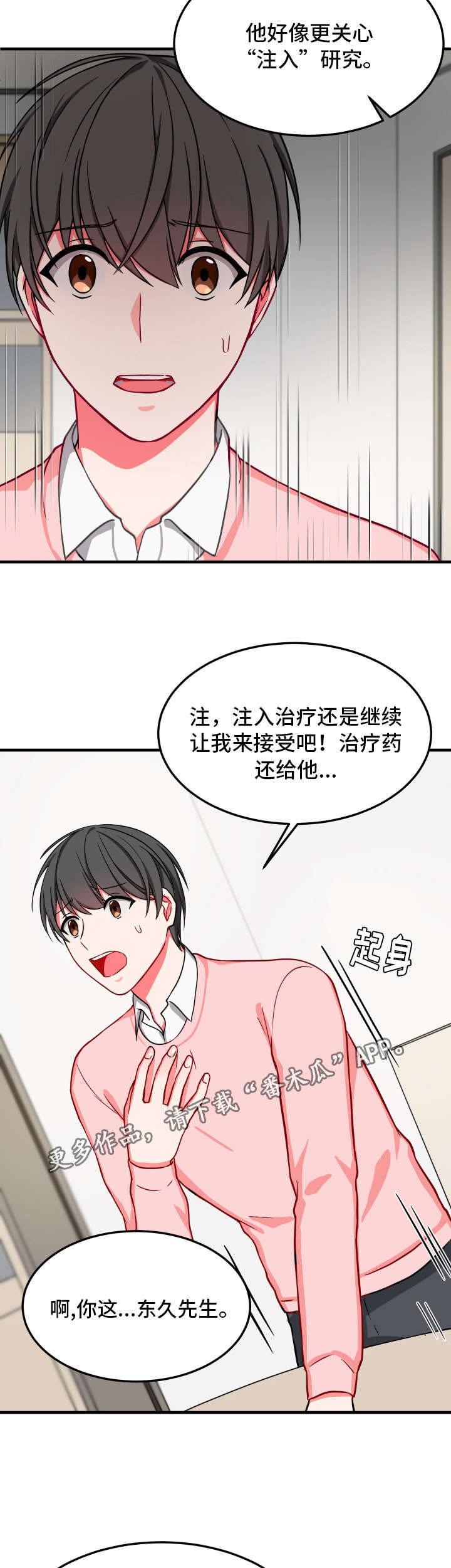 介质漫画,第27章：凄惨2图