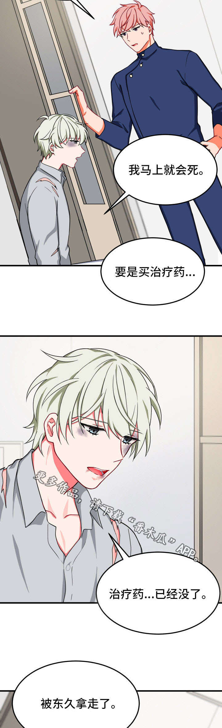 介质漫画,第27章：凄惨2图