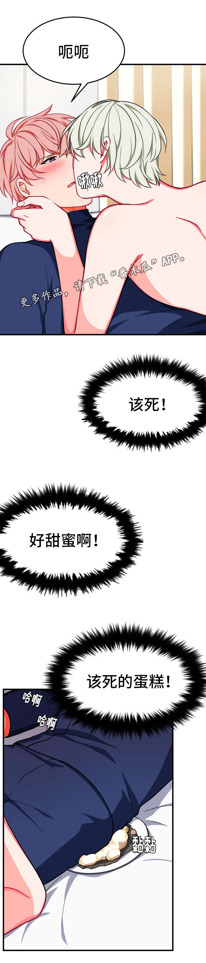 介质漫画,第18章：延缓2图