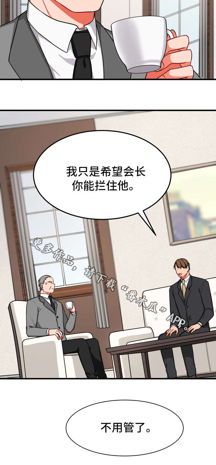 介质漫画,第26章：固执3图