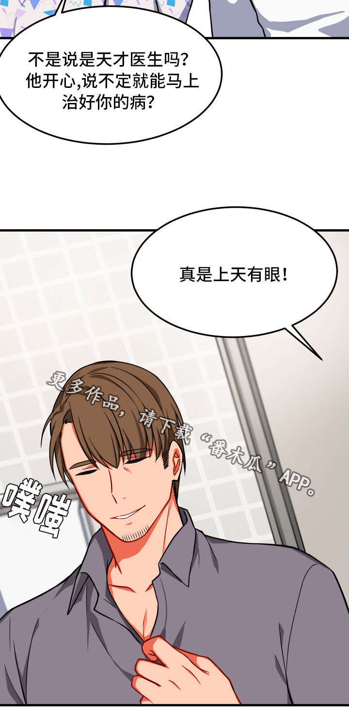 介质漫画,第15章：借住4图