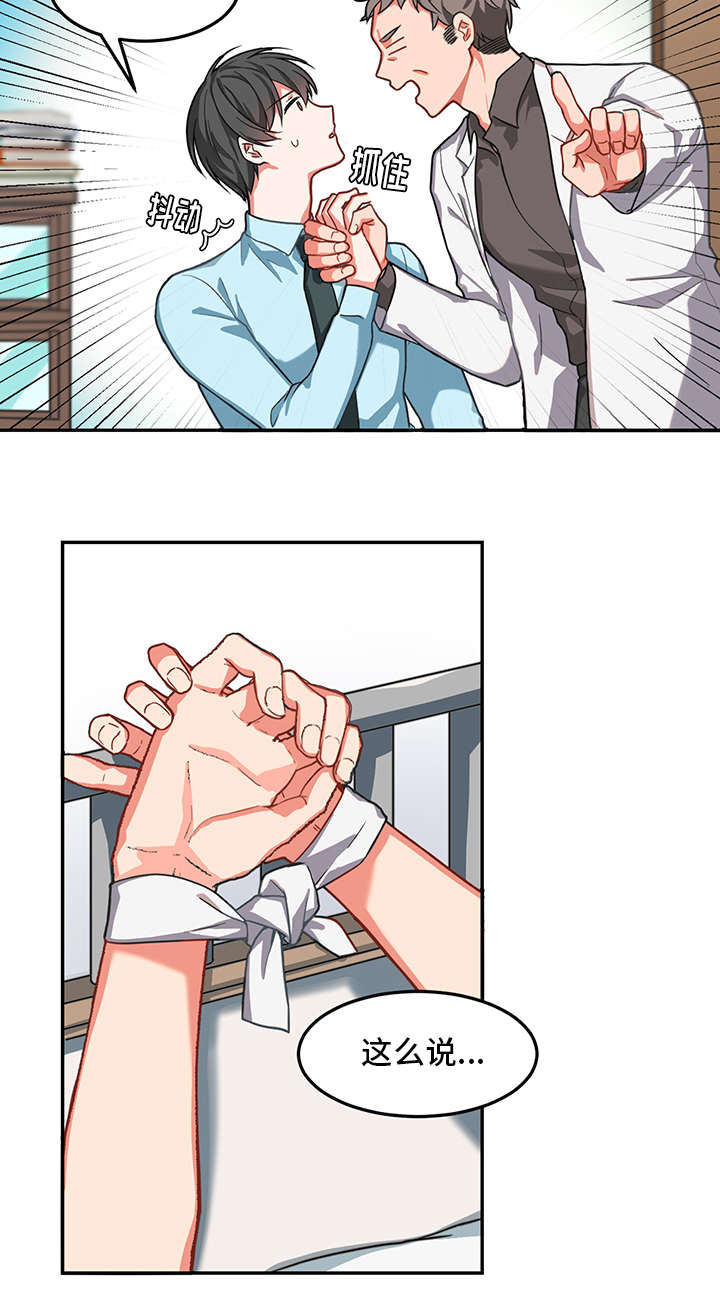 介质漫画,第1章：生气4图
