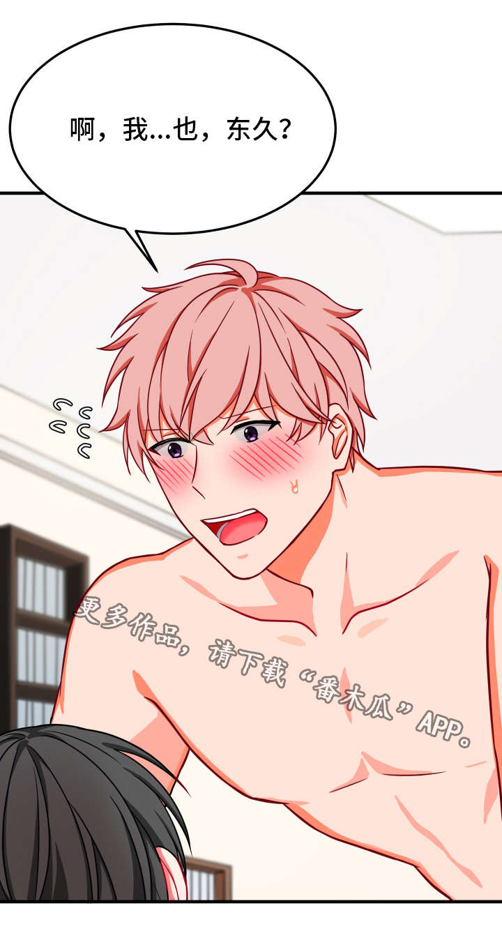 介质漫画,第25章：爱情2图