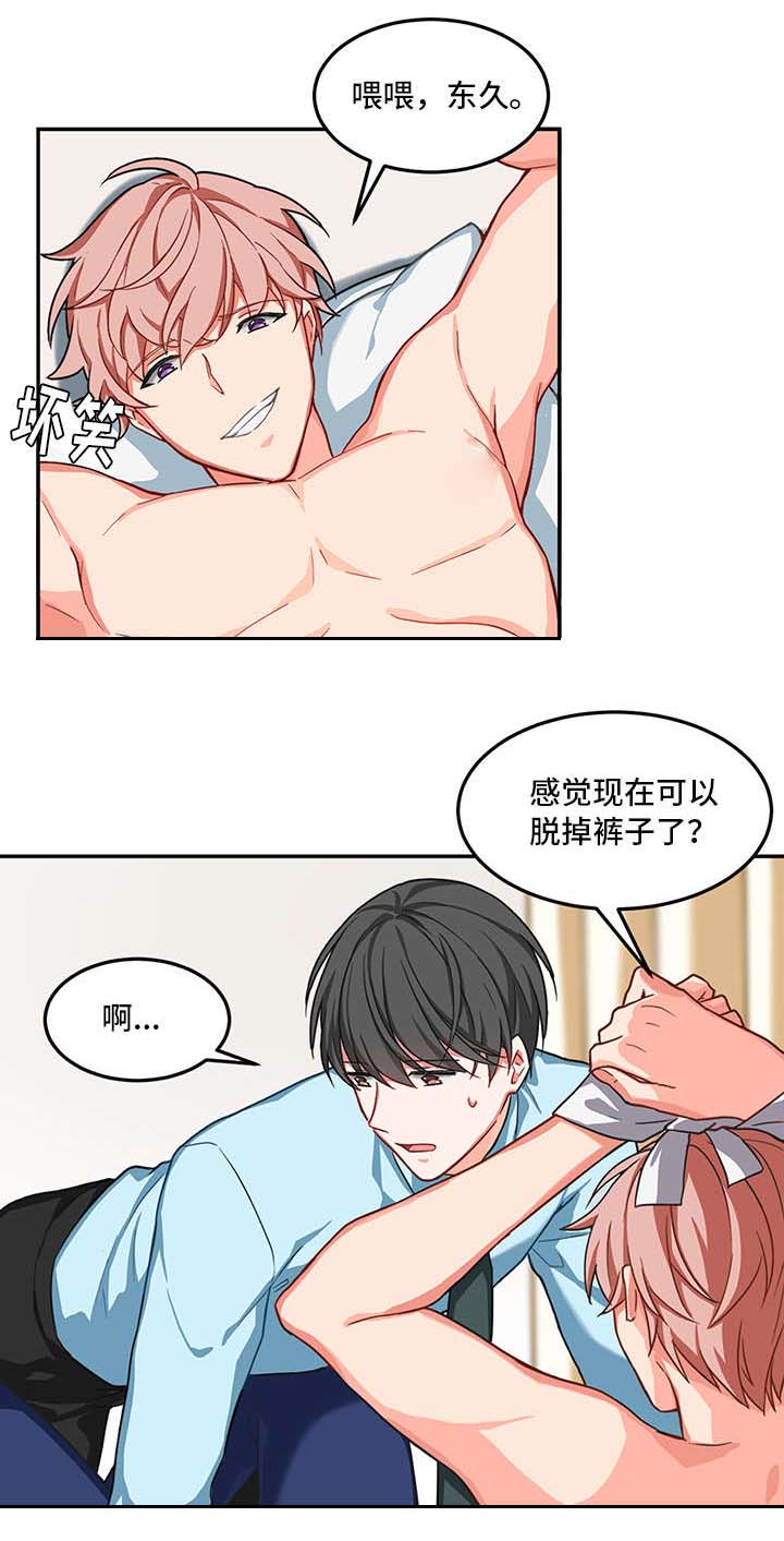介质漫画,第2章：治疗2图
