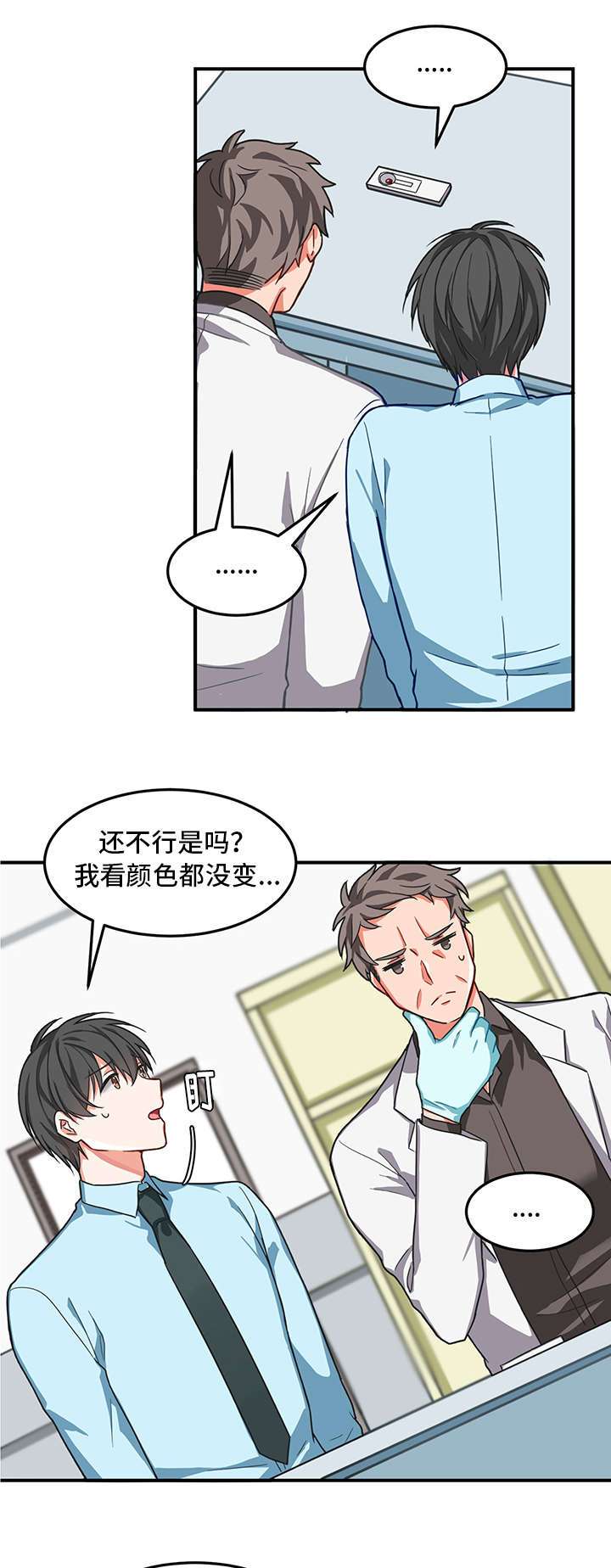 介质漫画,第4章：长期3图