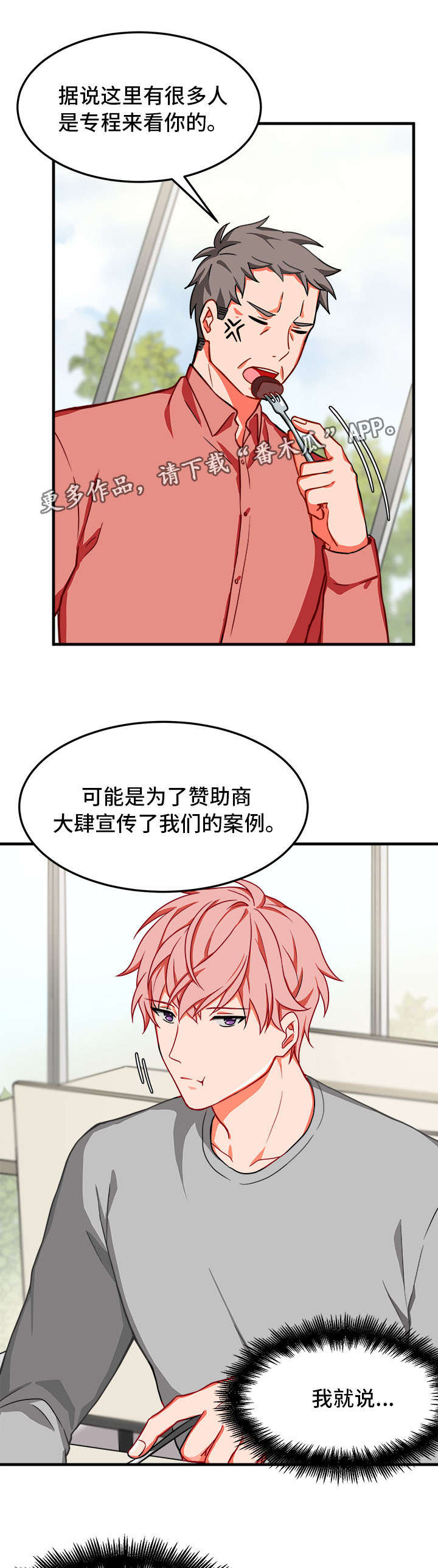 介质漫画,第13章：憔悴4图