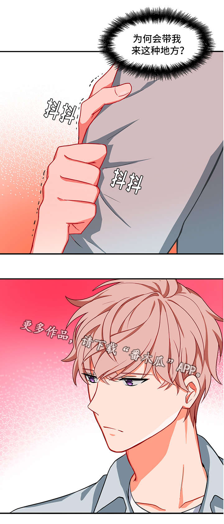 介质漫画,第7章：被打2图