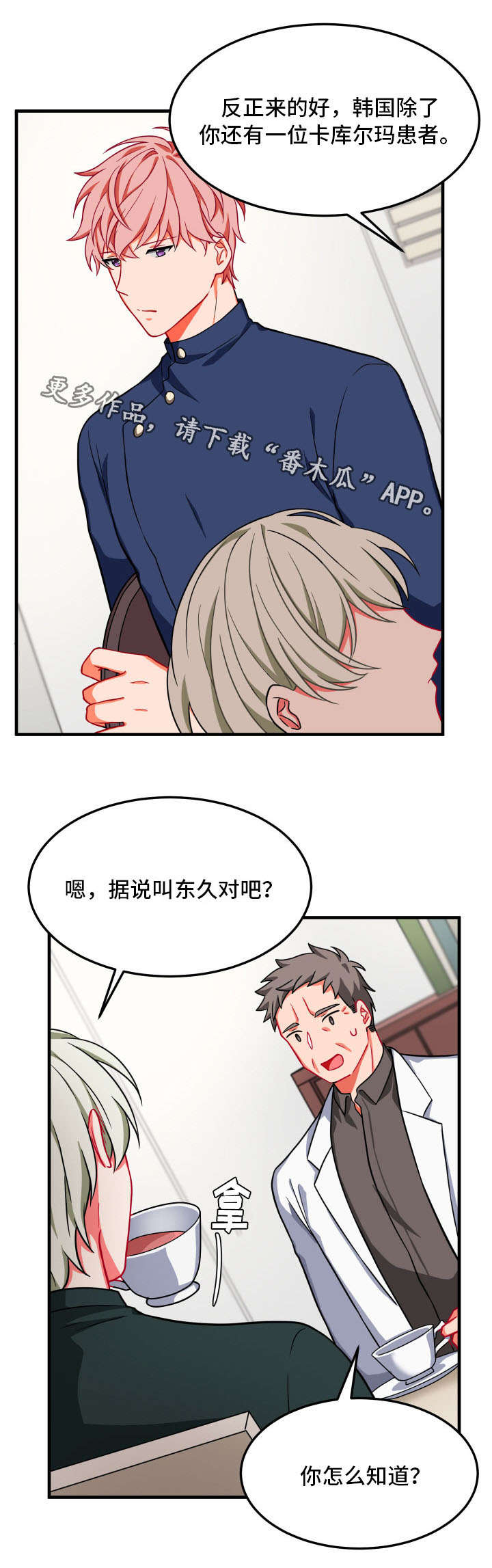 介质漫画,第17章：两人5图