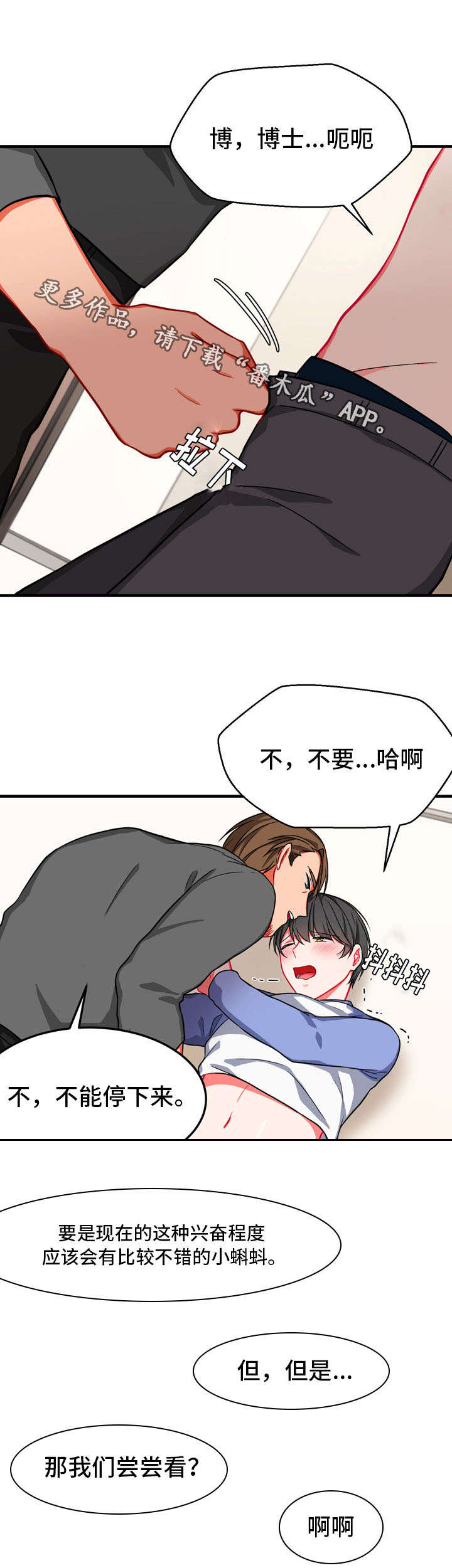 介质漫画,第18章：延缓2图