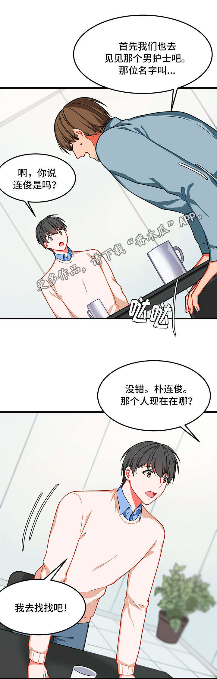 介质漫画,第10章：找不到3图