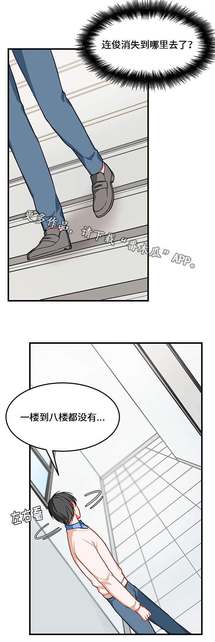 介质漫画,第10章：找不到5图
