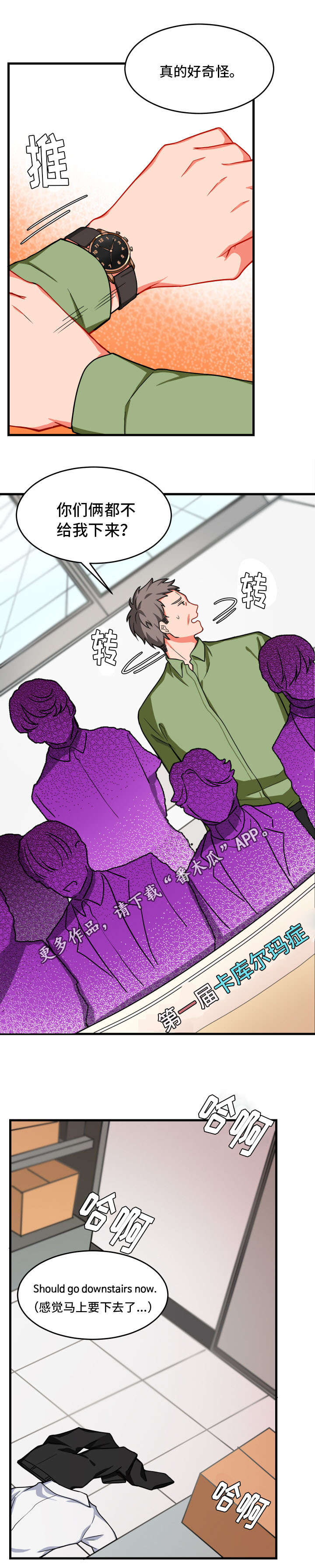 介质漫画,第8章：认错人5图