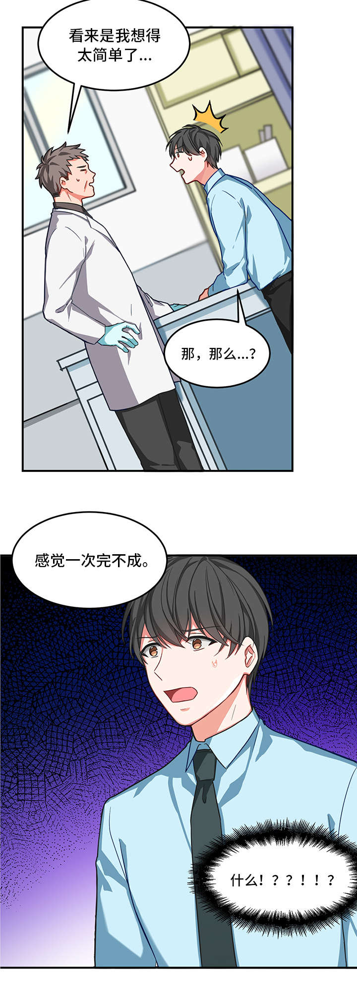 介质漫画,第4章：长期4图