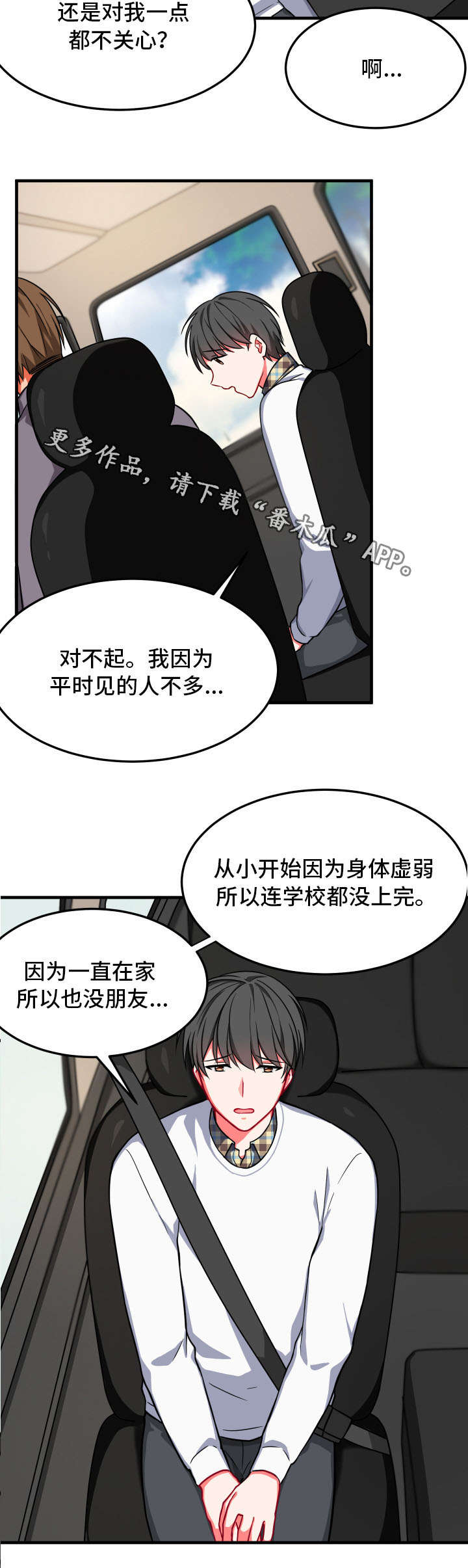 介质漫画,第15章：借住3图