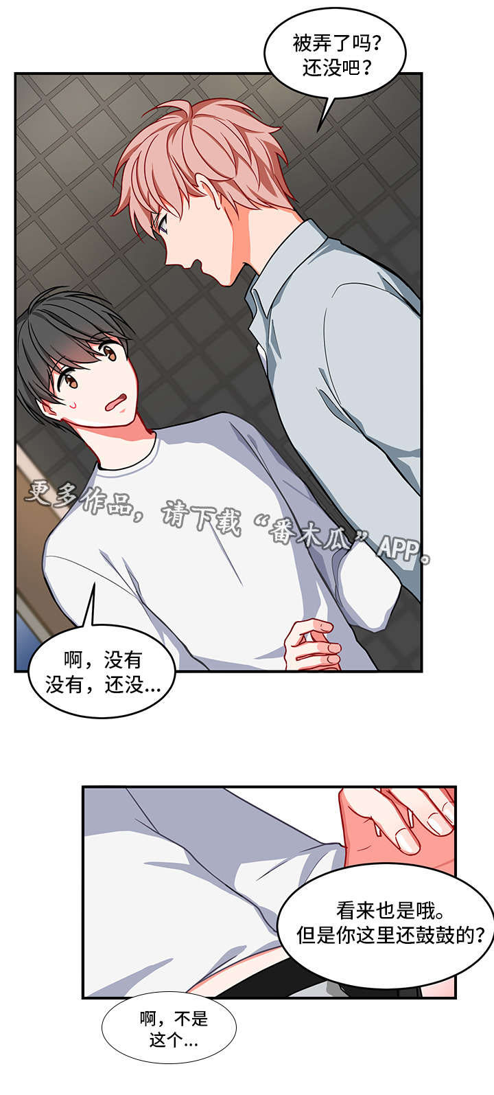 介质漫画,第7章：被打3图